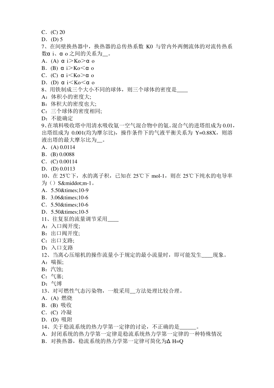 四川2015年上半年化工工程师专业基础知识：水泵选型的一般步骤考试试题_第2页