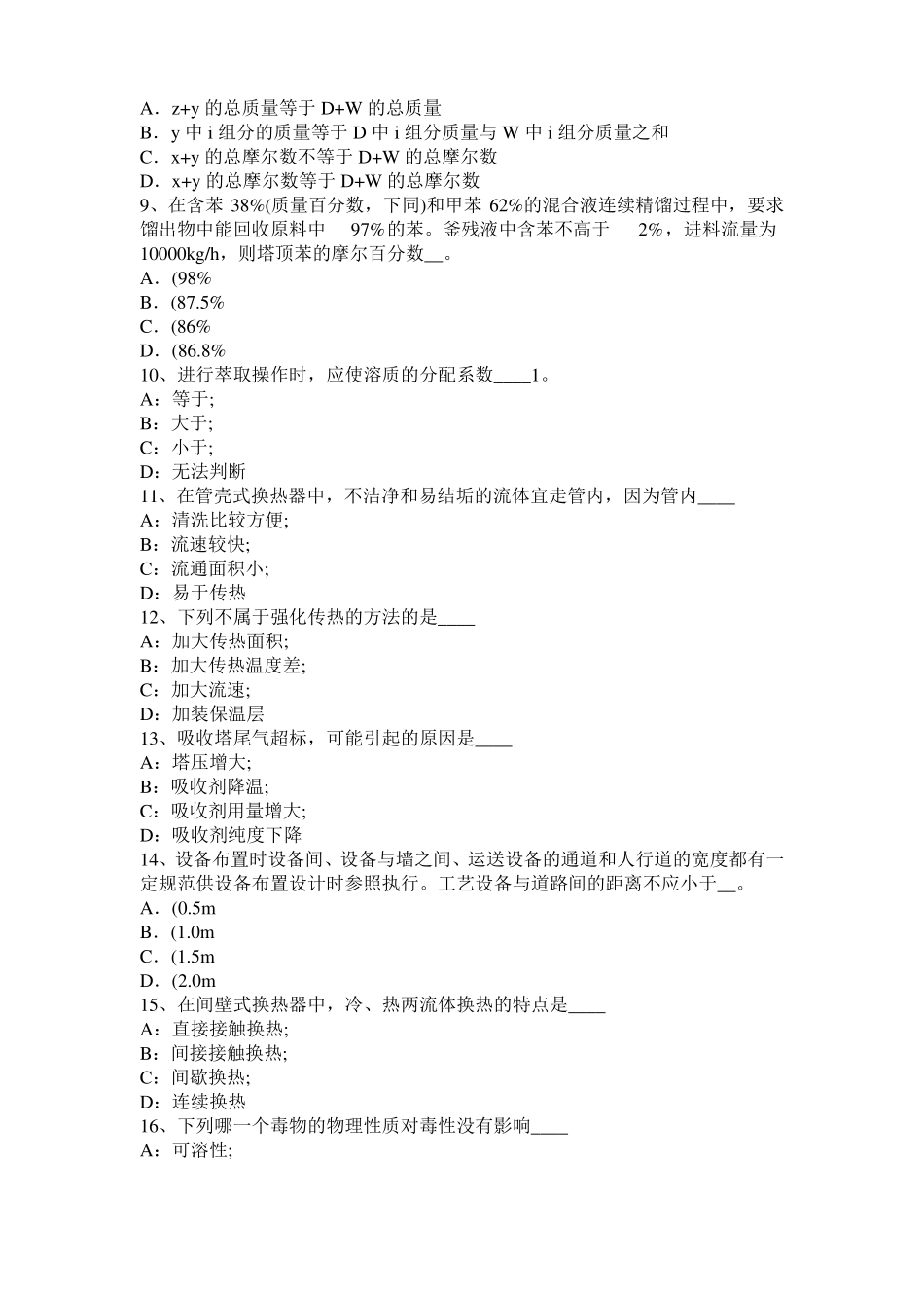 四川2015年上半年化工工程师基础焦化产品模拟试题_第2页