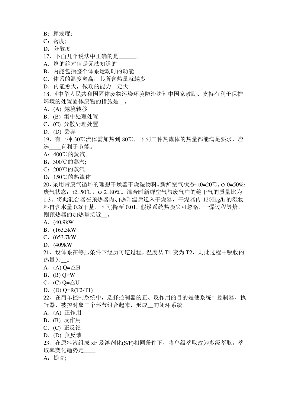 四川2015年上半年化工工程师基础焦化产品模拟试题_第3页