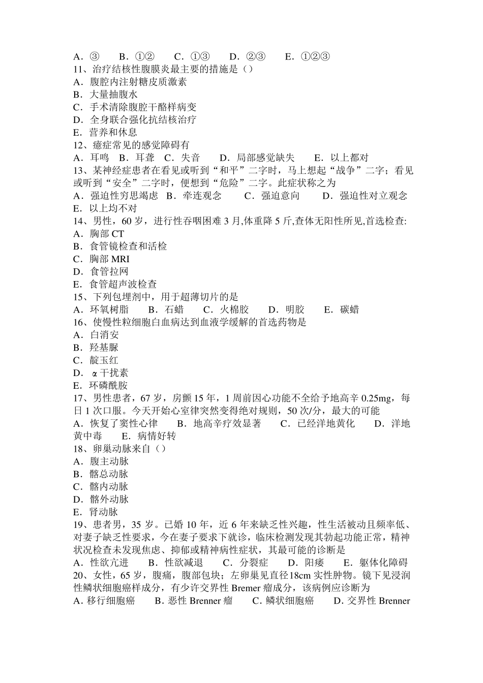 四川2015年上半年临床助理医师：股神经痛临床表现考试题_第2页