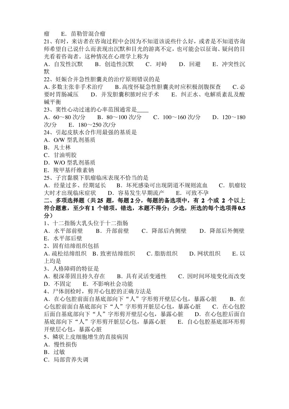 四川2015年上半年临床助理医师：股神经痛临床表现考试题_第3页