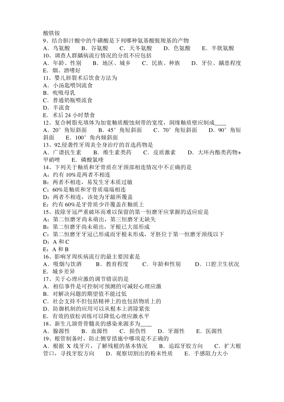 四川2015年上半年口腔助理医师组织病理学：牙髓塑化治疗原理试题_第2页