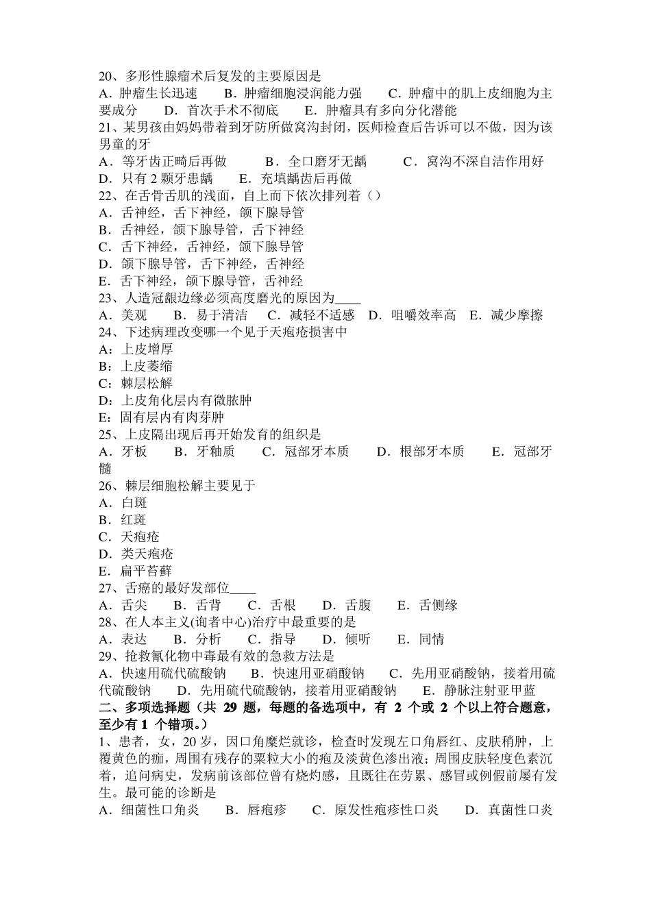 四川2015年上半年口腔助理医师组织病理学：牙髓塑化治疗原理试题_第3页