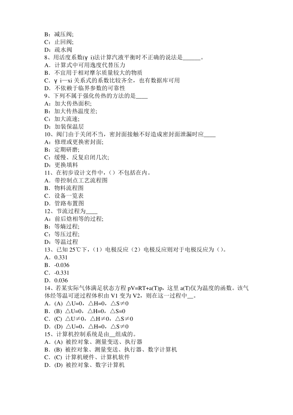 四川2015年上半年化工工程师：摆线齿轮泵选型一般步骤考试试题_第2页