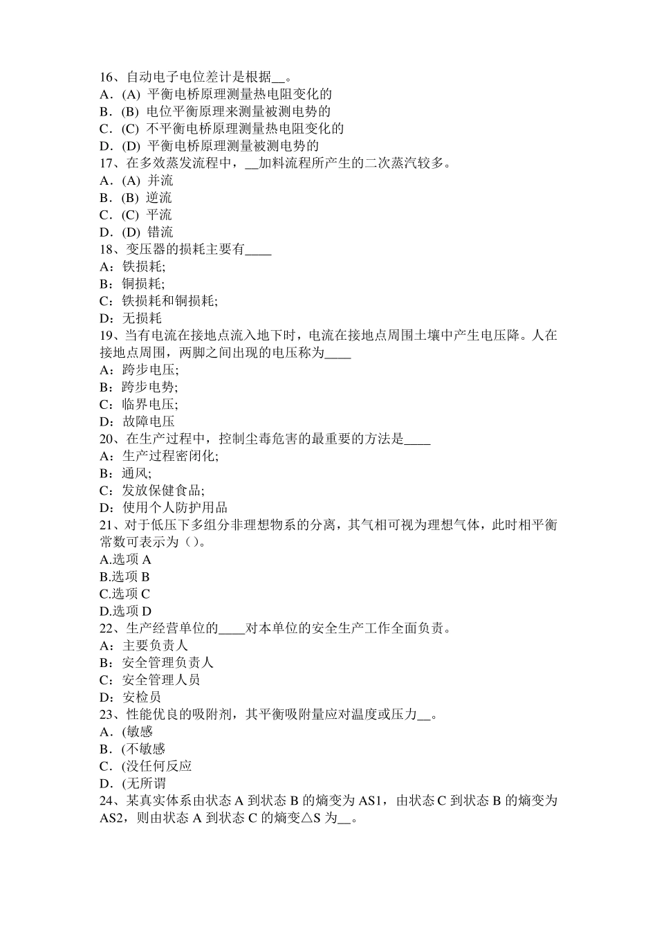 四川2015年上半年化工工程师：摆线齿轮泵选型一般步骤考试试题_第3页