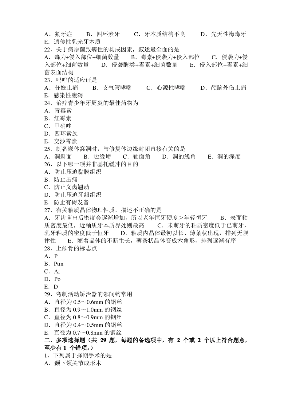 四川2015年上半年口腔执业医师：牙髓组织的增龄性变化试题_第3页