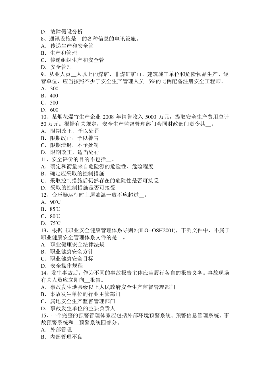 四川2015年上半年安全工程师安全生产：平刨的安全防护装置有哪些模拟试题_第2页