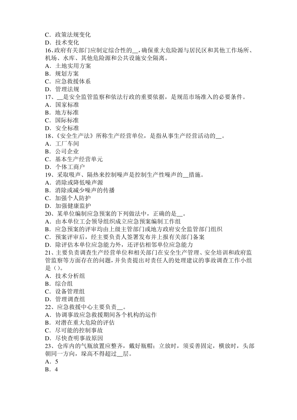 四川2015年上半年安全工程师安全生产：平刨的安全防护装置有哪些模拟试题_第3页