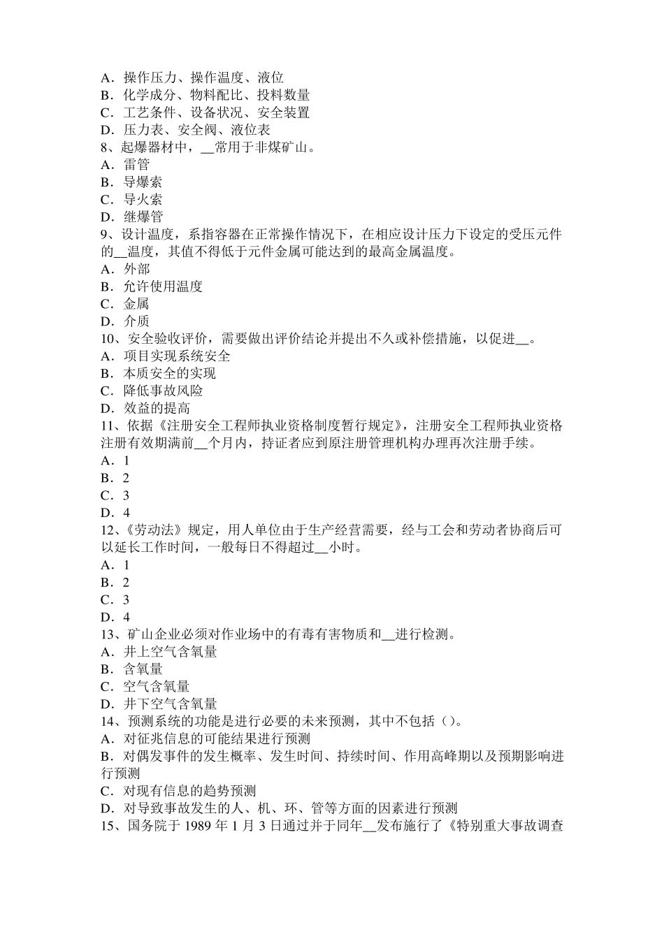 四川2015年上半年安全工程师安全生产法：工具的触电保护措施考试试题_第2页