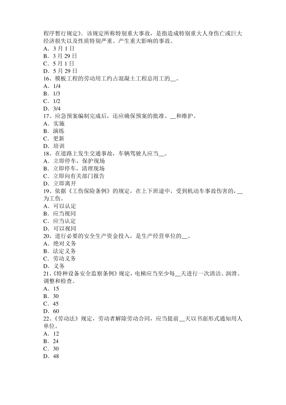 四川2015年上半年安全工程师安全生产法：工具的触电保护措施考试试题_第3页