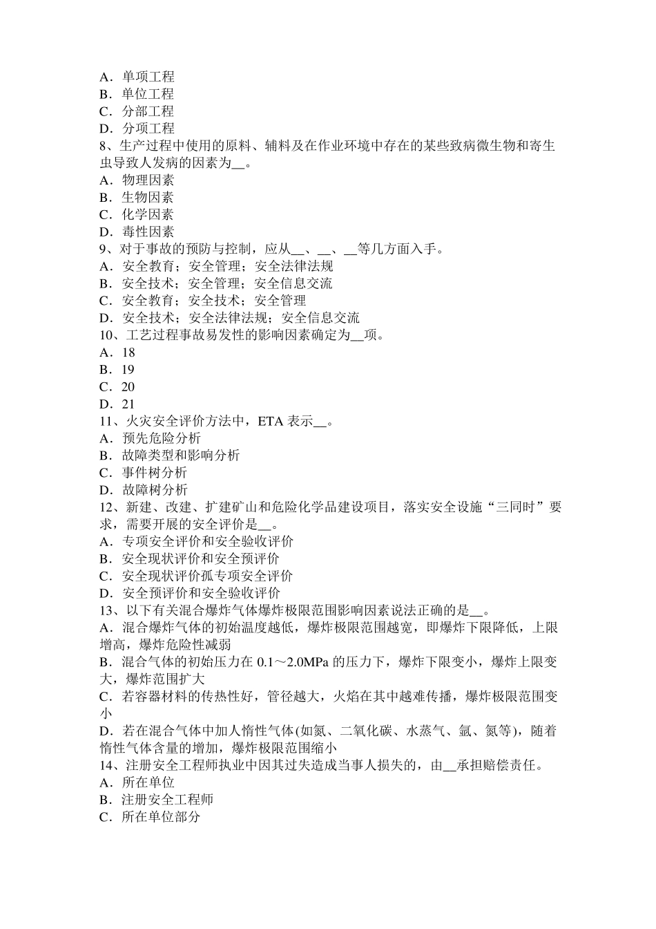 四川2015年上半年安全工程师安全生产：建筑施工压路机安全操作规程考试试卷_第2页