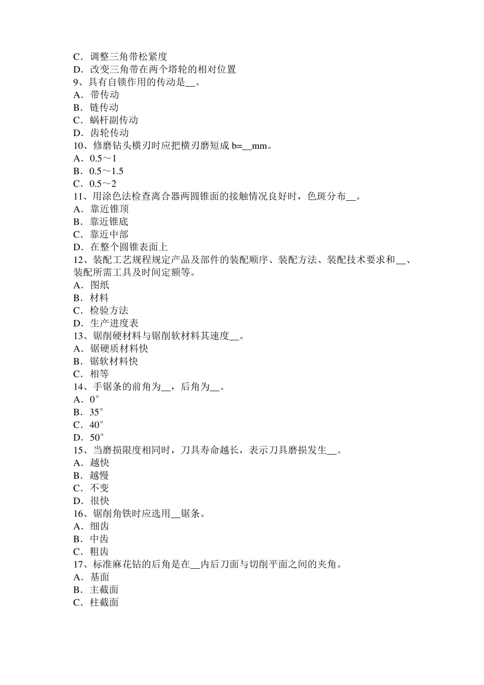 四川2015年上半年机修钳工考试题_第2页