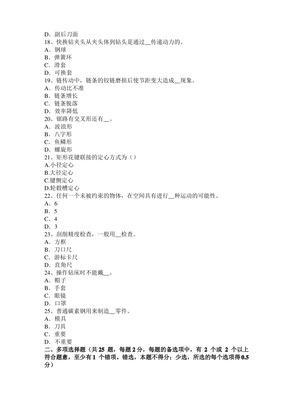 四川2015年上半年机修钳工考试题_第3页