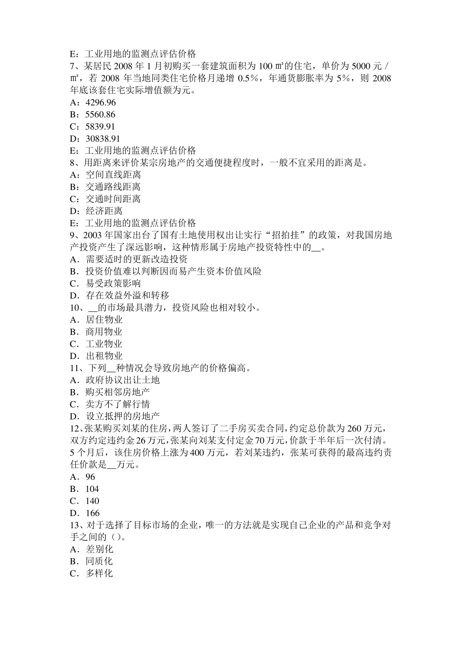 四川2015年上半年房地产估价师制度与政策：税收的征管考试试卷_第2页