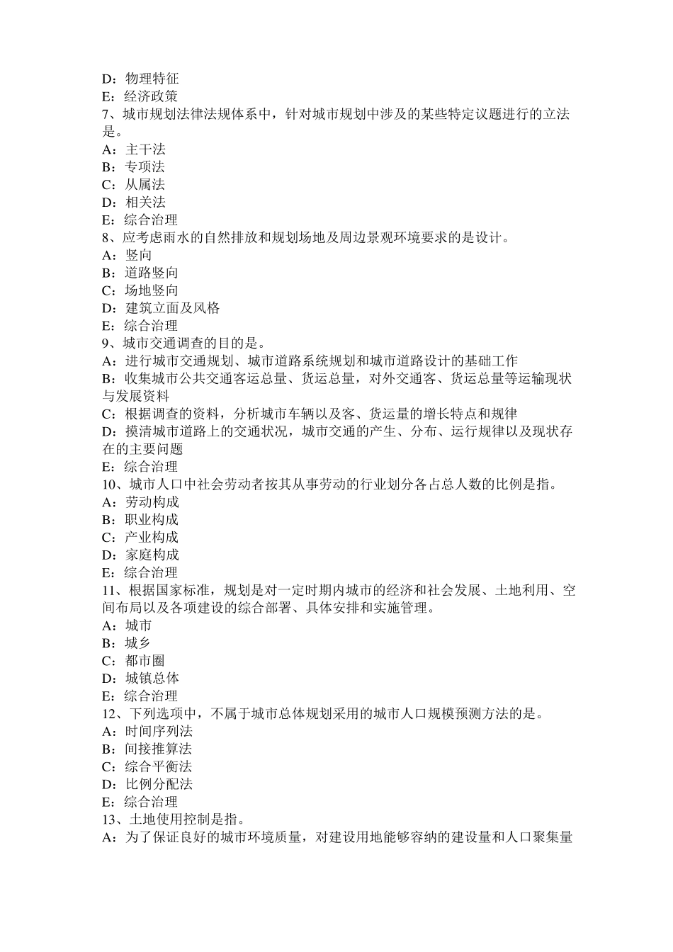 四川2015年上半年城规划师：货运交通枢纽的布置模拟试题_第2页