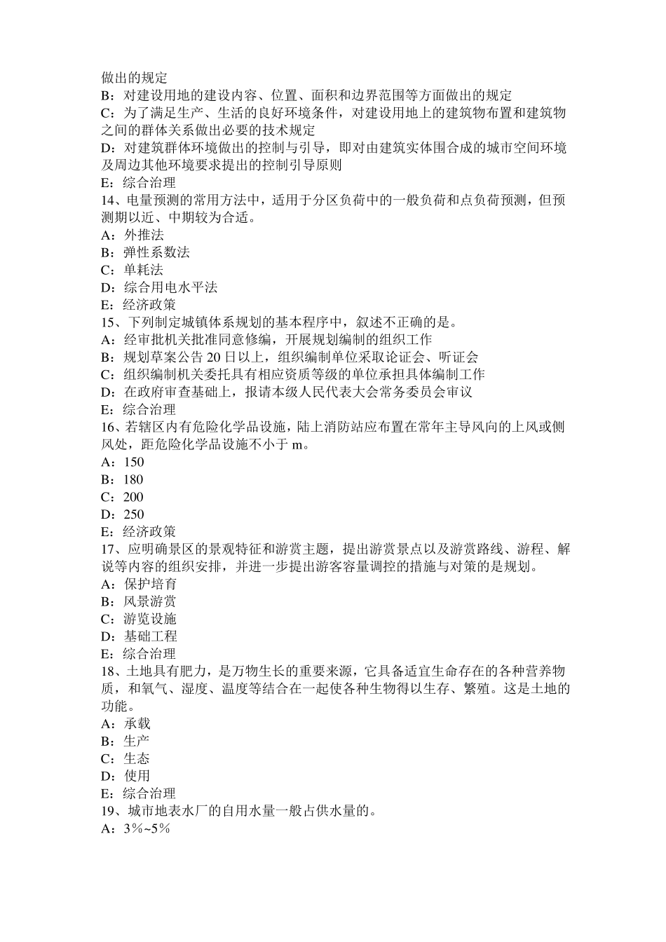 四川2015年上半年城规划师：货运交通枢纽的布置模拟试题_第3页