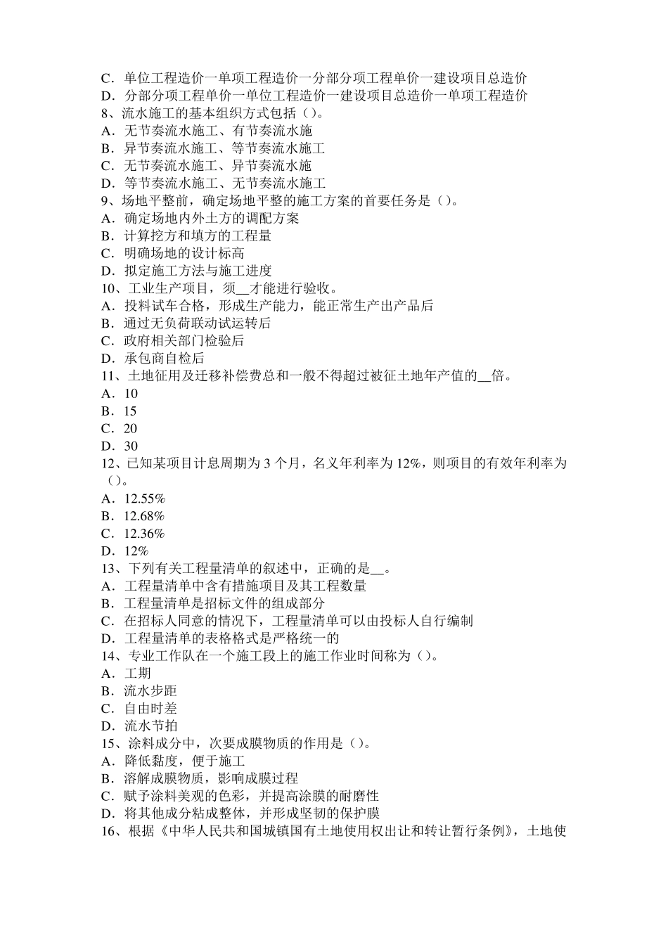 四川2015年上半年造价工程师土建计量：吸声材料考试题_第2页
