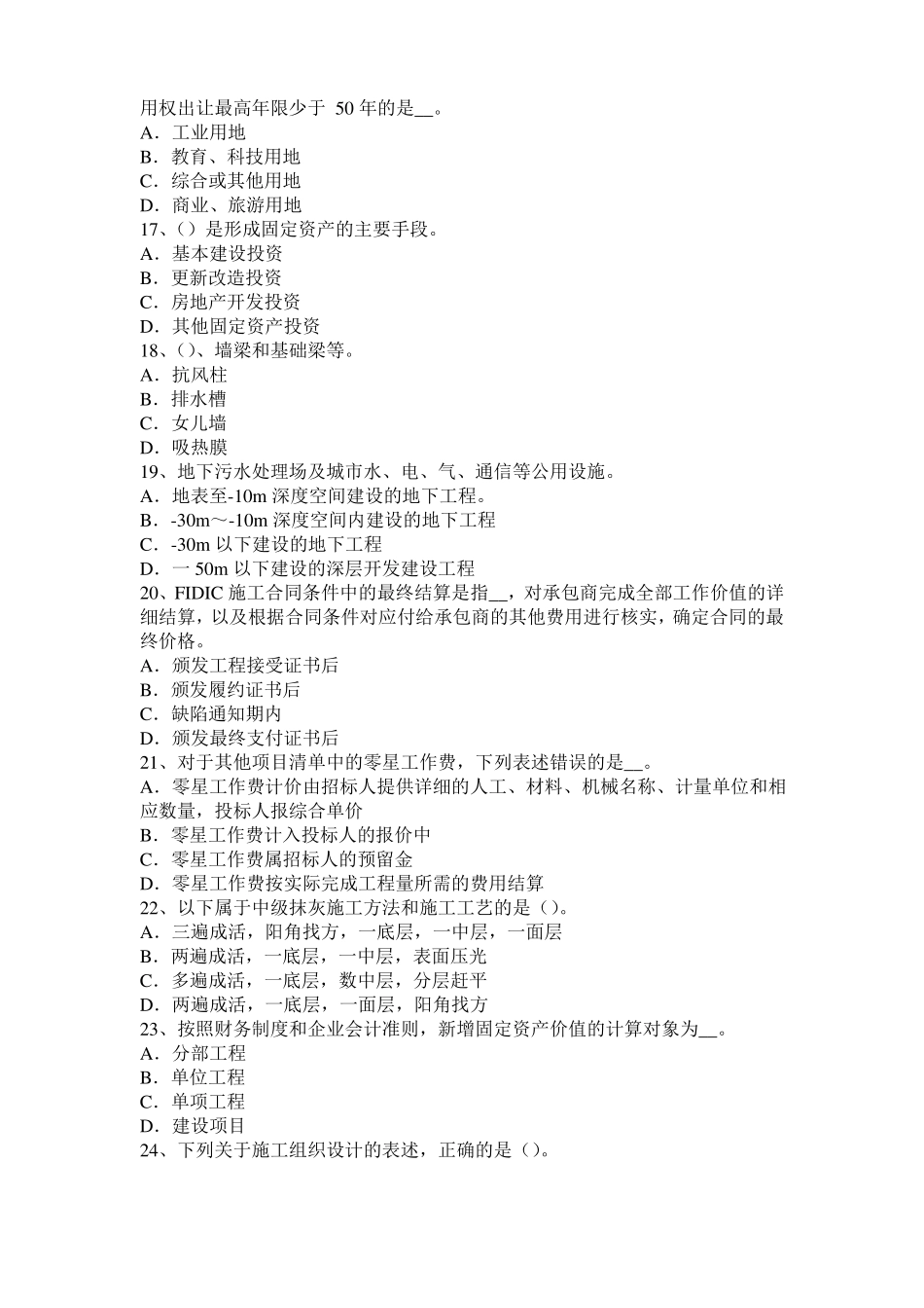 四川2015年上半年造价工程师土建计量：吸声材料考试题_第3页