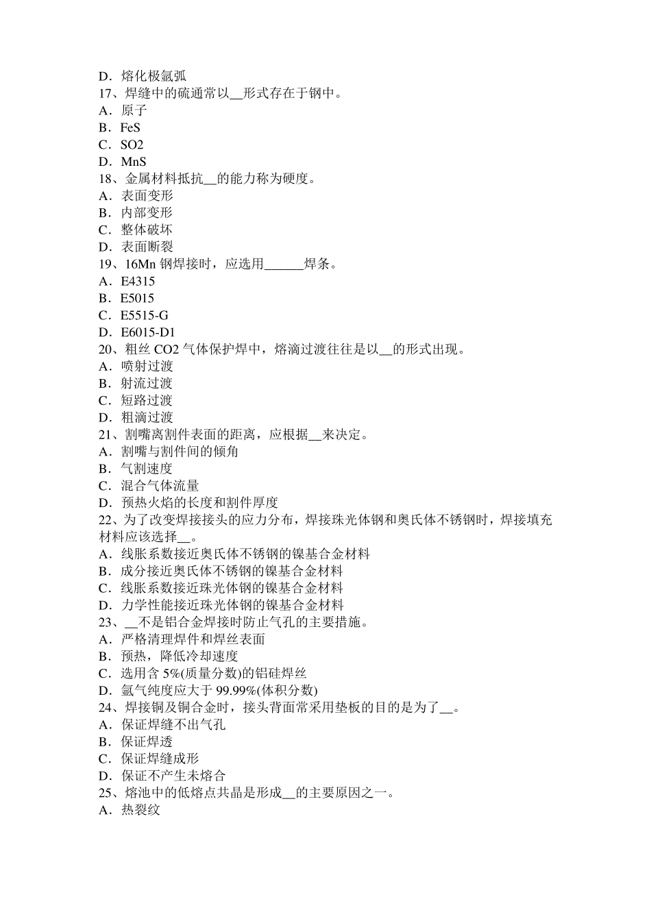 四川2015年上半年电焊工气焊模拟试题_第3页