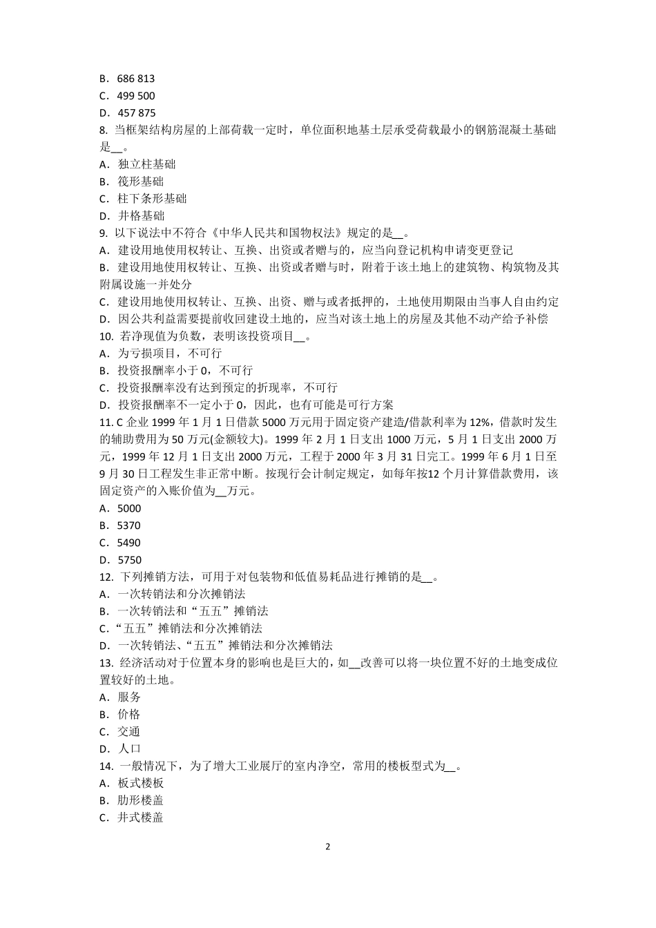 四川2015年上半年资产评价师资产评价：可比因素考试试卷_第2页