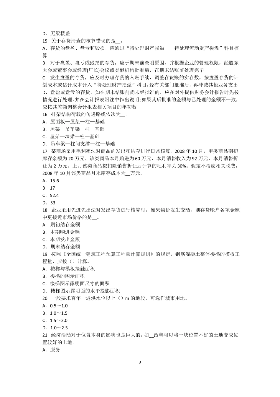 四川2015年上半年资产评价师资产评价：可比因素考试试卷_第3页