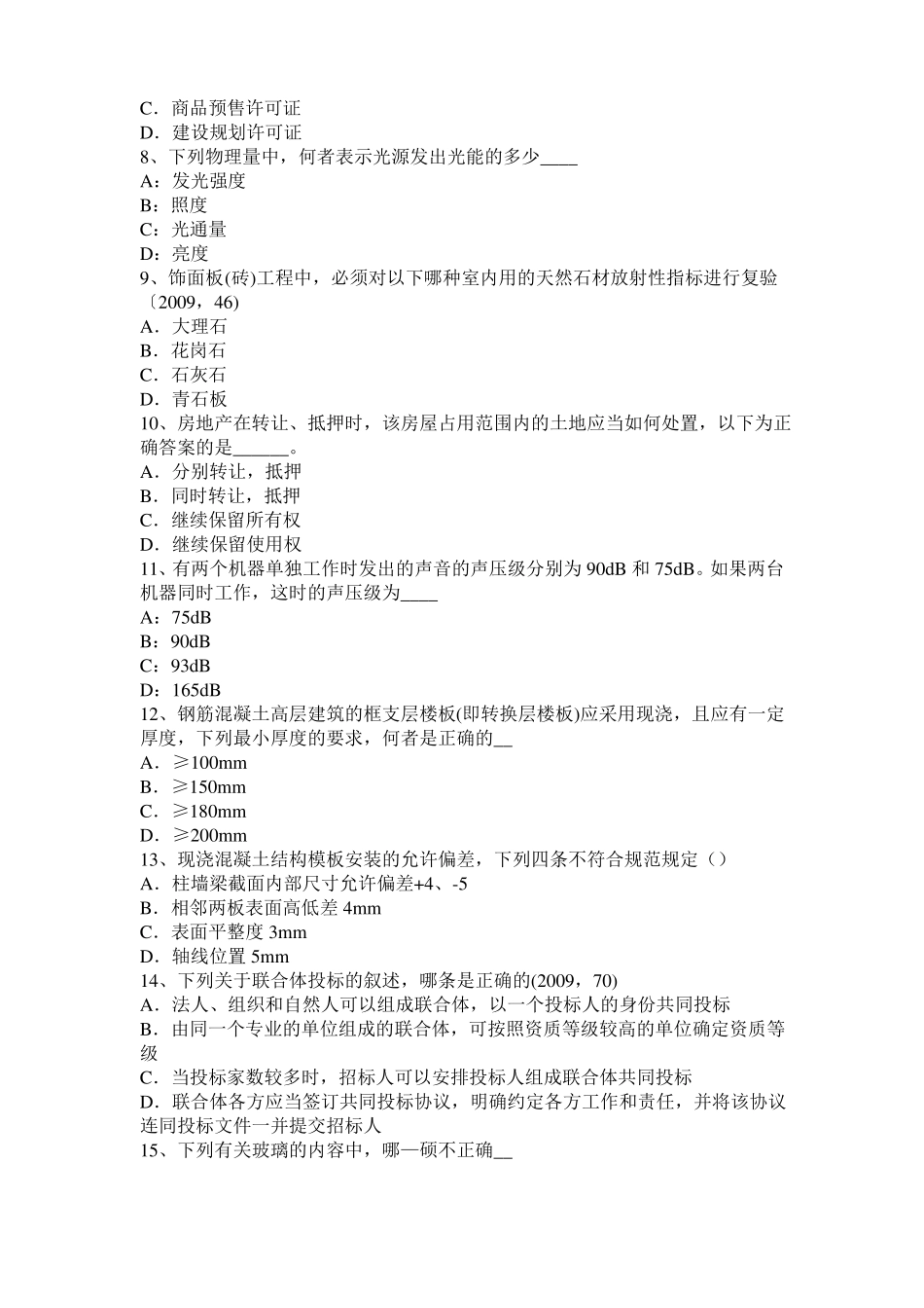 四川2015年下半年一级建筑师建筑结构：扭矩与扭矩图考试试题_第2页