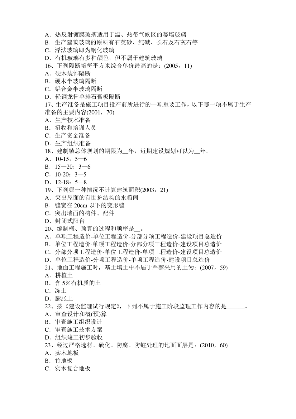 四川2015年下半年一级建筑师建筑结构：扭矩与扭矩图考试试题_第3页