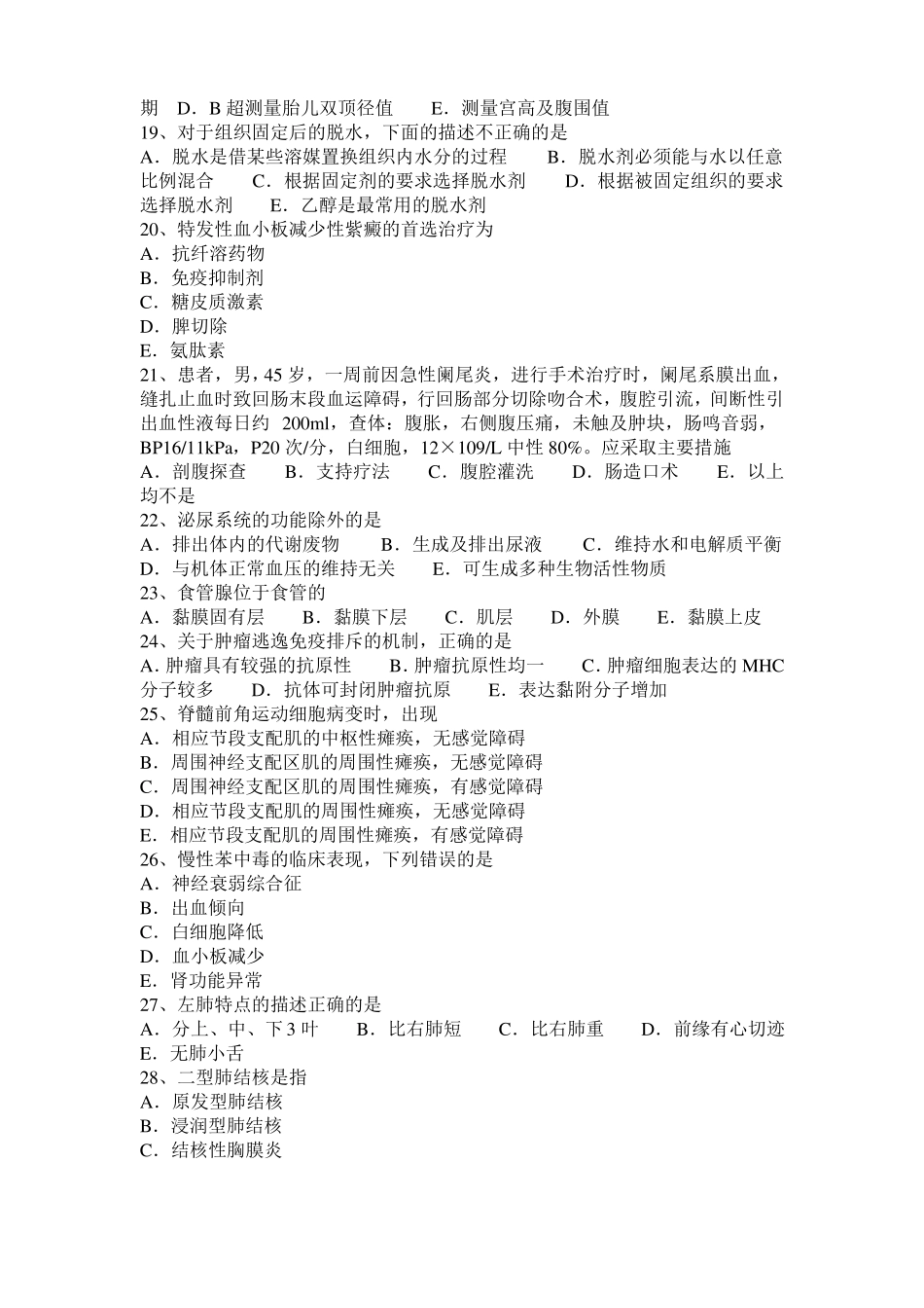四川2015年下半年临床助理医师解剖学：脊神经的分支试题_第3页