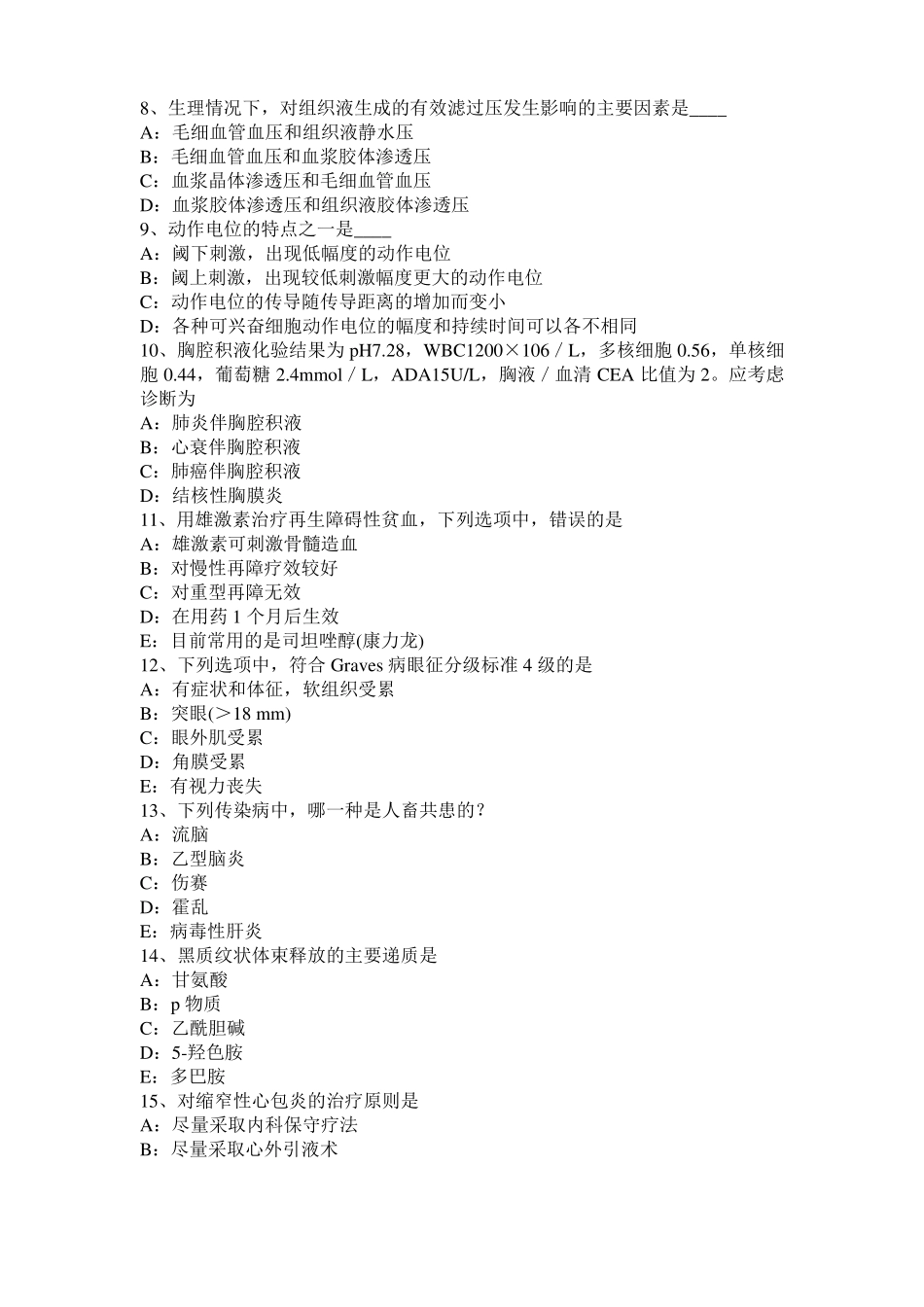 四川2015年上半年考研西医：情绪的生理指标试题_第2页