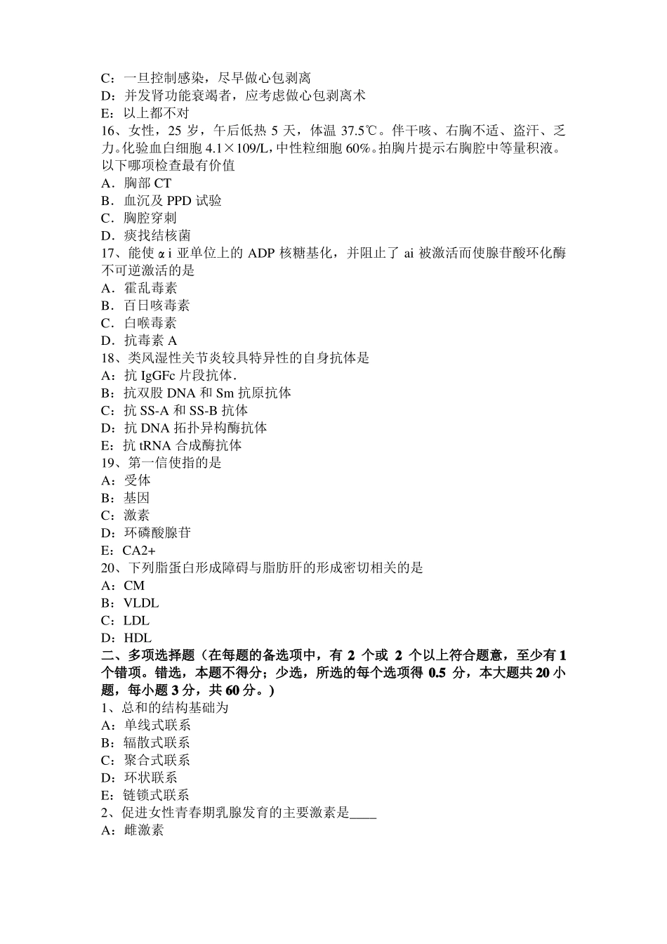 四川2015年上半年考研西医：情绪的生理指标试题_第3页