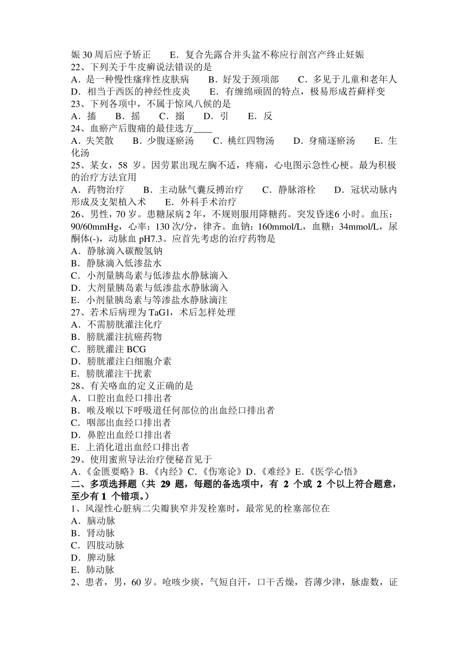 四川2015年下半年中西医执业医师：大叶性肺炎20108-26模拟试题_第3页