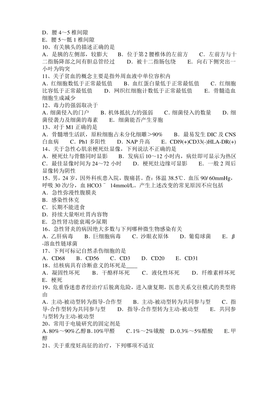 四川2015年下半年临床助理执业医师解剖学：颈椎特点考试题_第2页