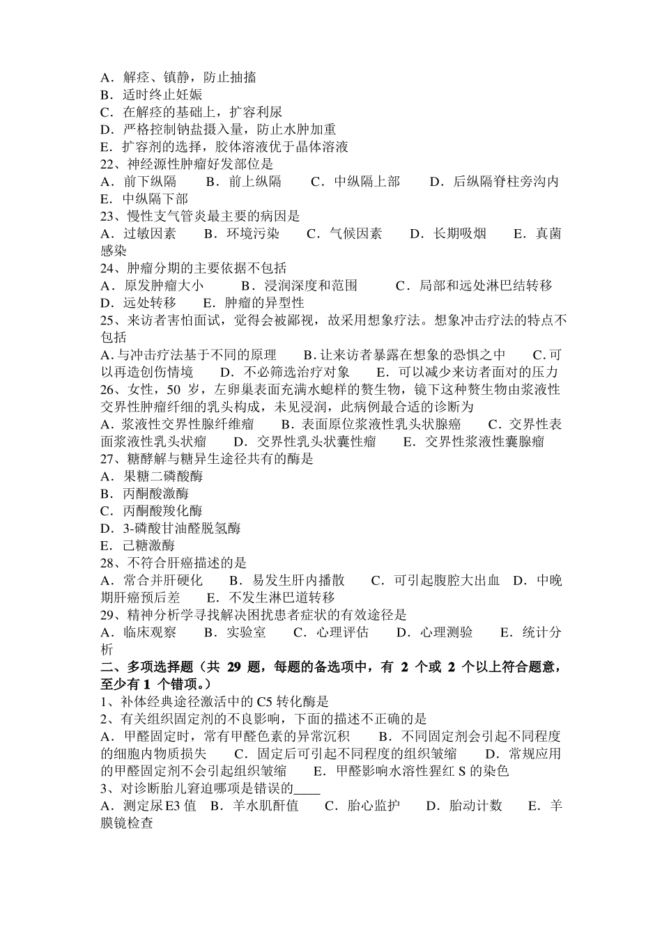 四川2015年下半年临床助理执业医师解剖学：颈椎特点考试题_第3页