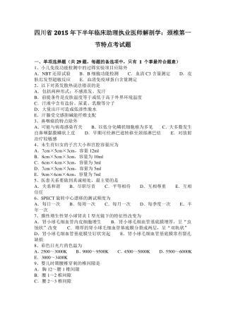 四川2015年下半年临床助理执业医师解剖学：颈椎特点考试题