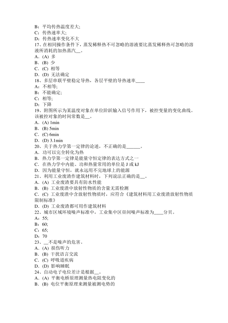 四川2015年下半年化工工程师：干燥设备考试试题_第3页