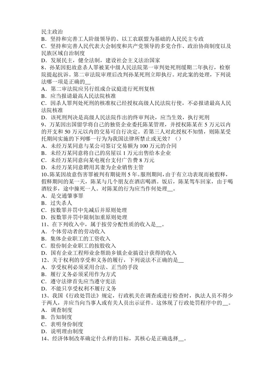 四川2015年下半年农村信用社招聘公共基础知识：文化常识二考试题_第2页