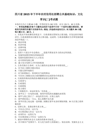 四川2015年下半年农村信用社招聘公共基础知识：文化常识二考试题
