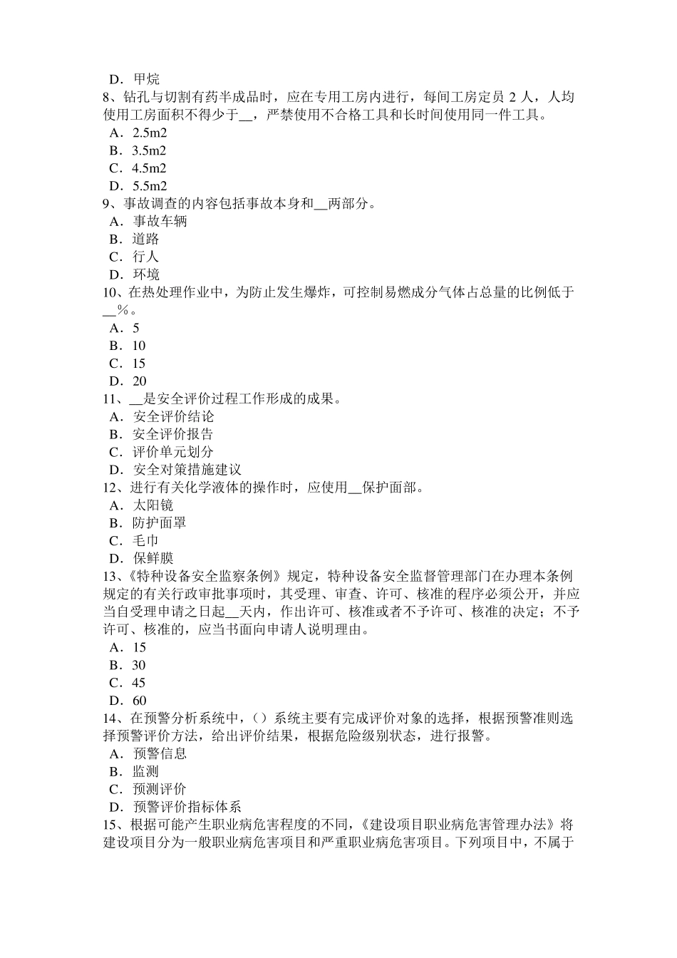 四川2015年下半年安全工程师安全生产法：企业建立和保持OSHMS的好处考试题_第2页