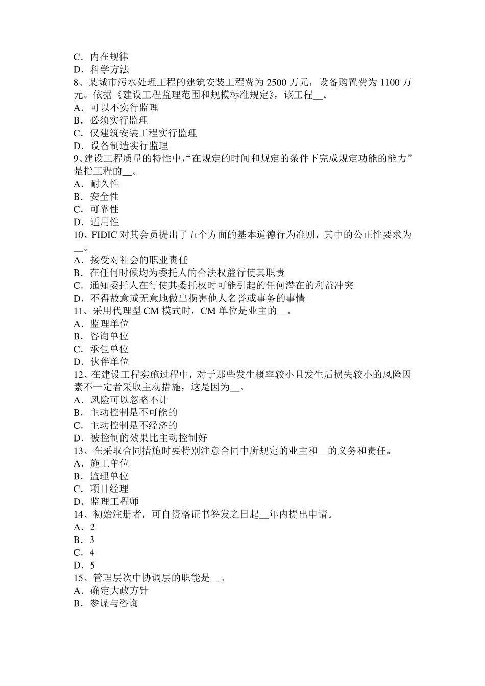 四川2015年下半年建设工程合同管理：对双方有约束力的合同文件模拟试题_第2页