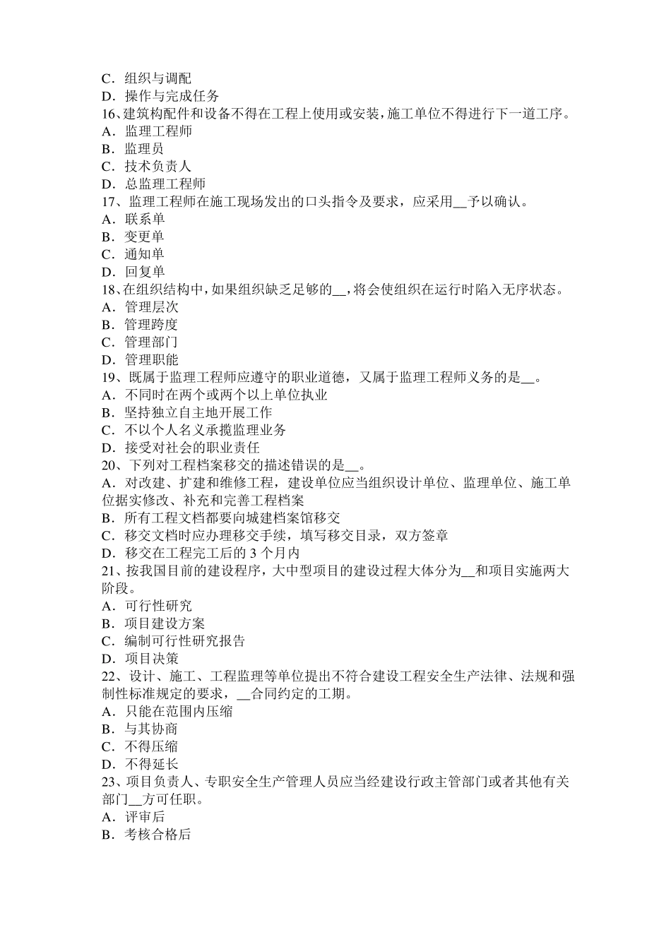 四川2015年下半年建设工程合同管理：对双方有约束力的合同文件模拟试题_第3页