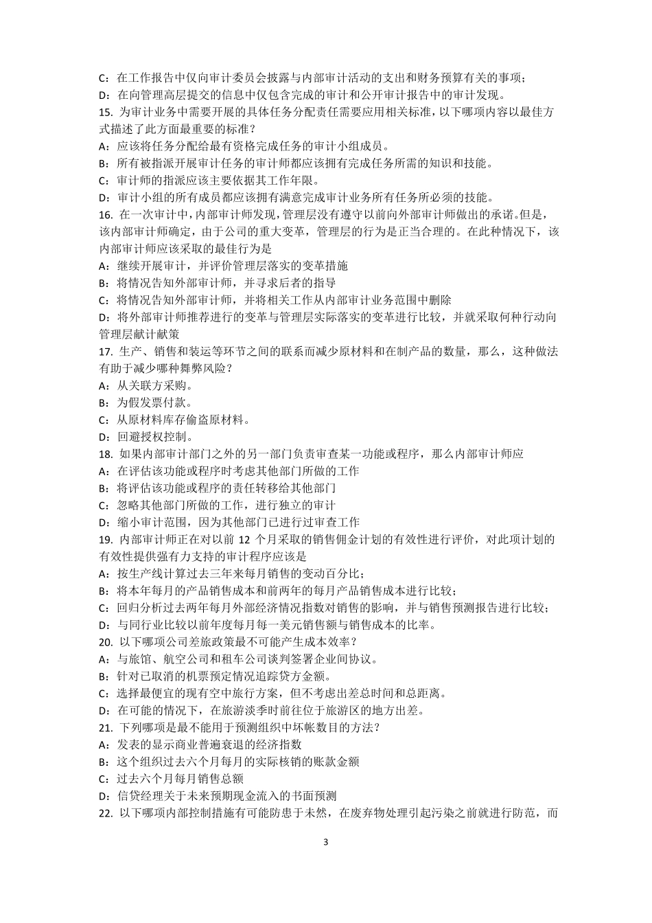 四川2015年下半年内审师内审计作用：控制分类考试试卷_第3页