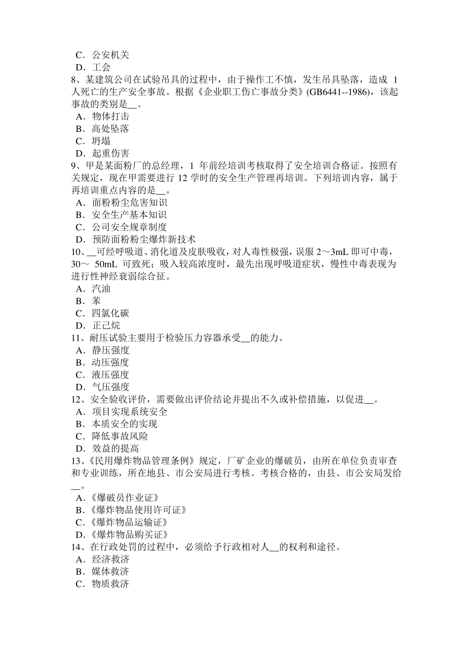 四川2015年下半年安全工程师安全生产法：锅炉运行的水位调节考试题_第2页