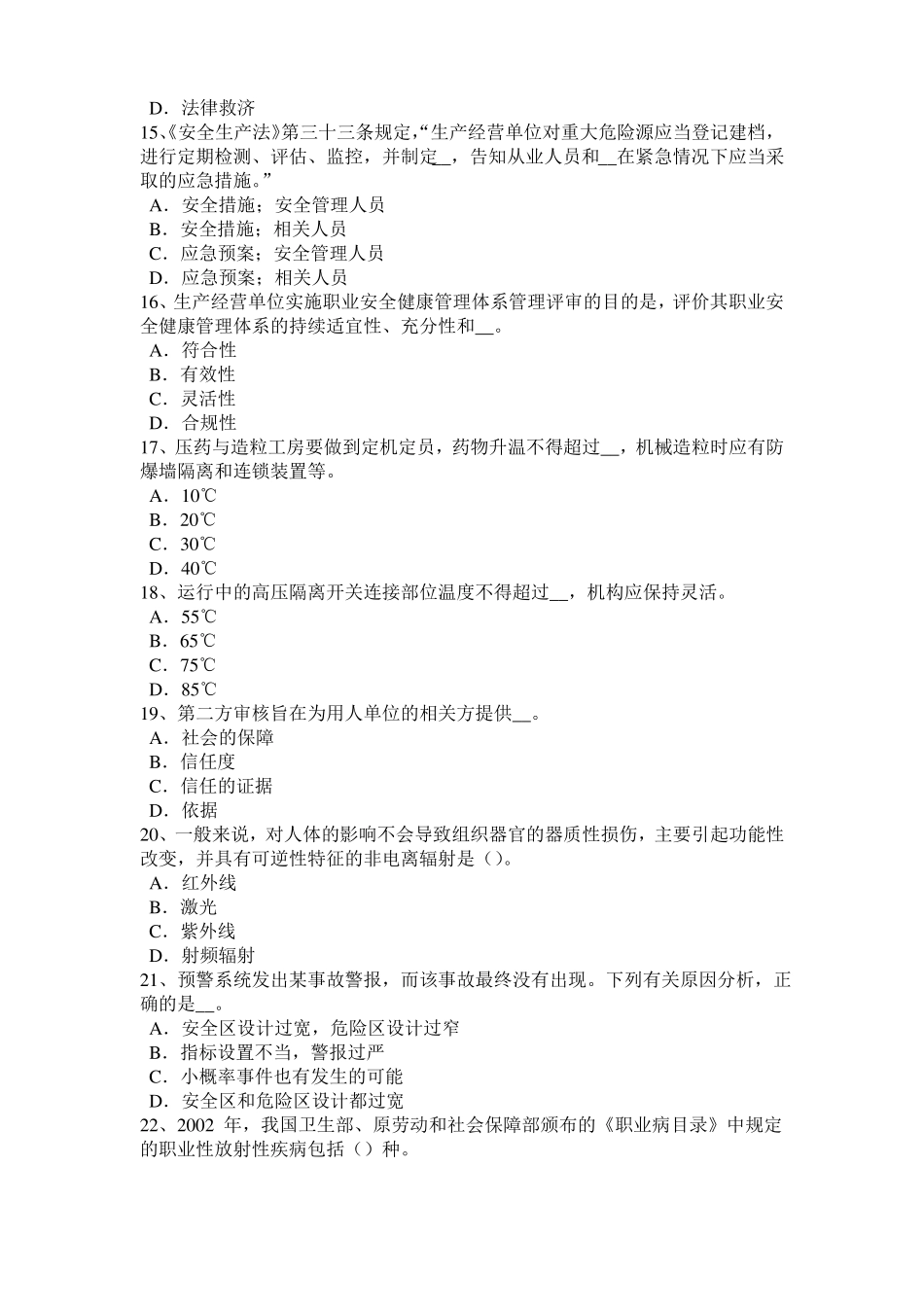 四川2015年下半年安全工程师安全生产法：锅炉运行的水位调节考试题_第3页