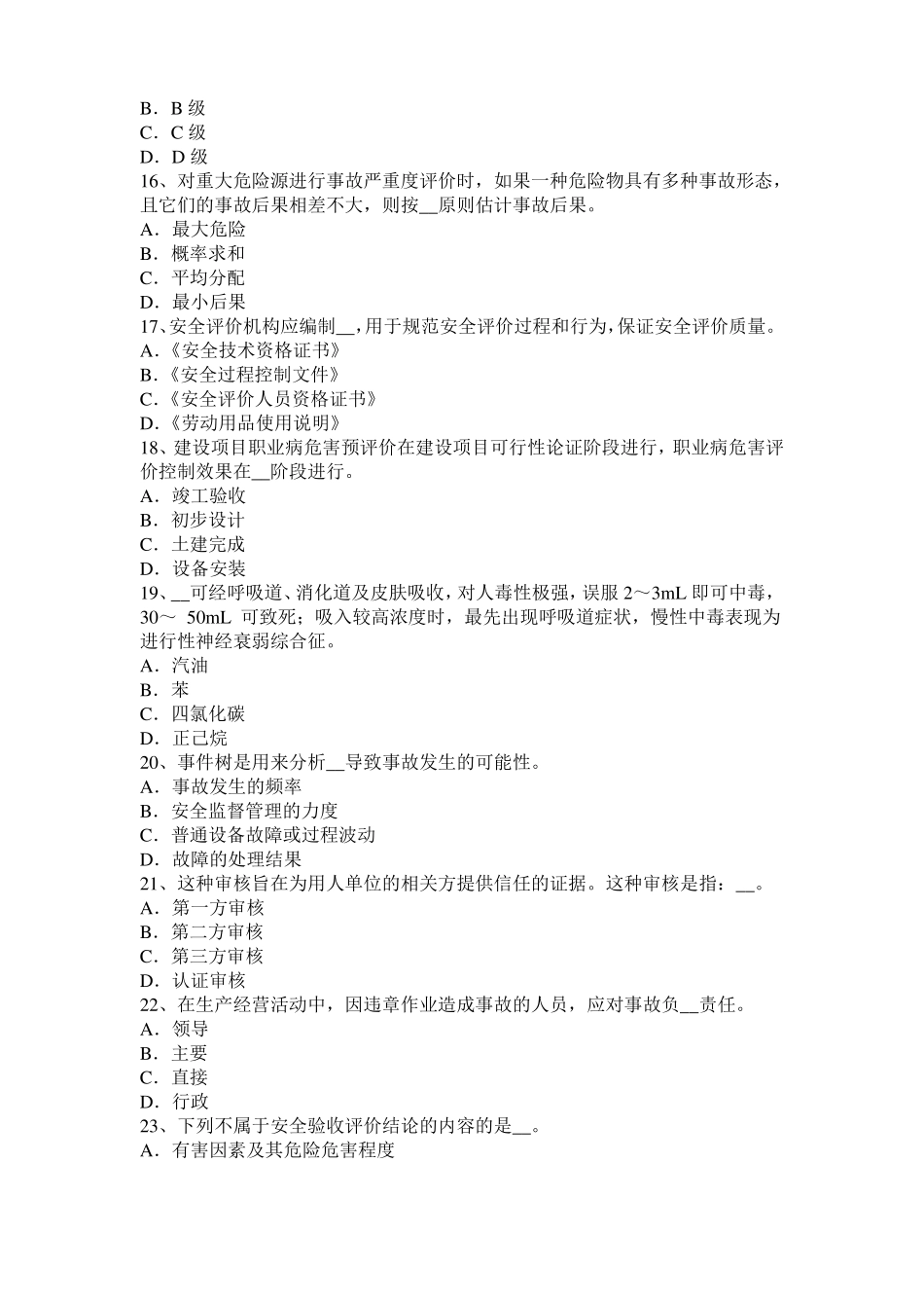 四川2015年下半年安全工程师安全生产：建筑施工安全检查评分包哪十项内容模拟试题_第3页