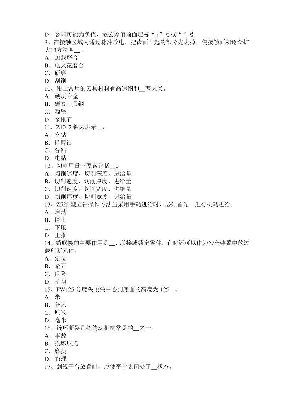 四川2015年下半年机修钳工中级理论试题_第2页