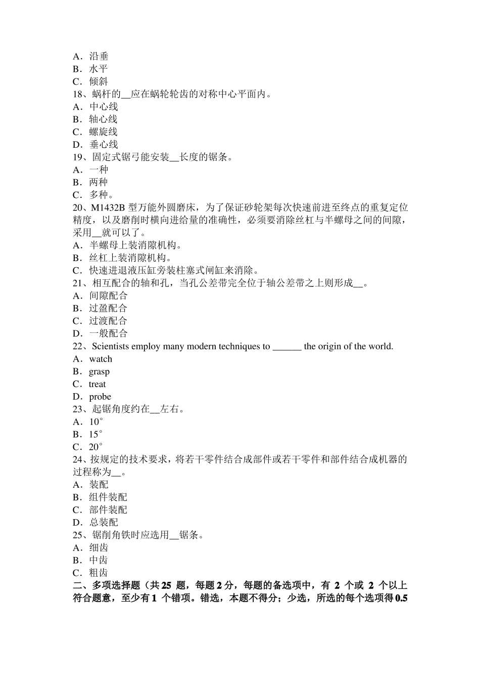 四川2015年下半年机修钳工中级理论试题_第3页