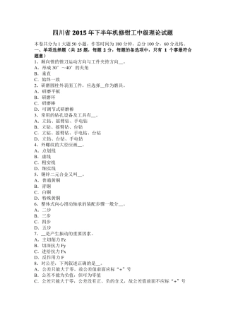 四川2015年下半年机修钳工中级理论试题