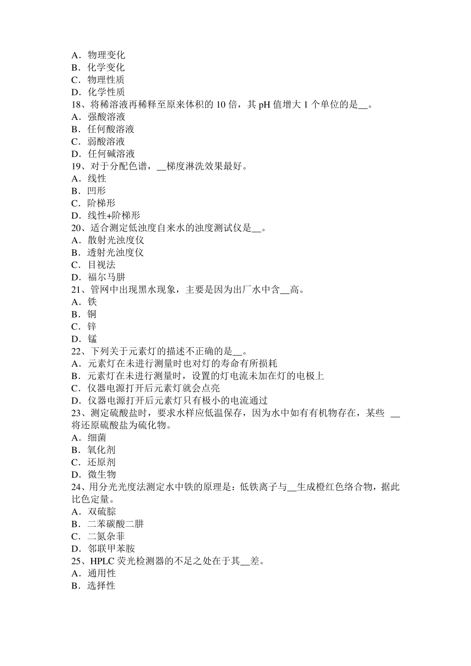 四川2015年下半年水质检验初级工技能操作模拟试题_第3页