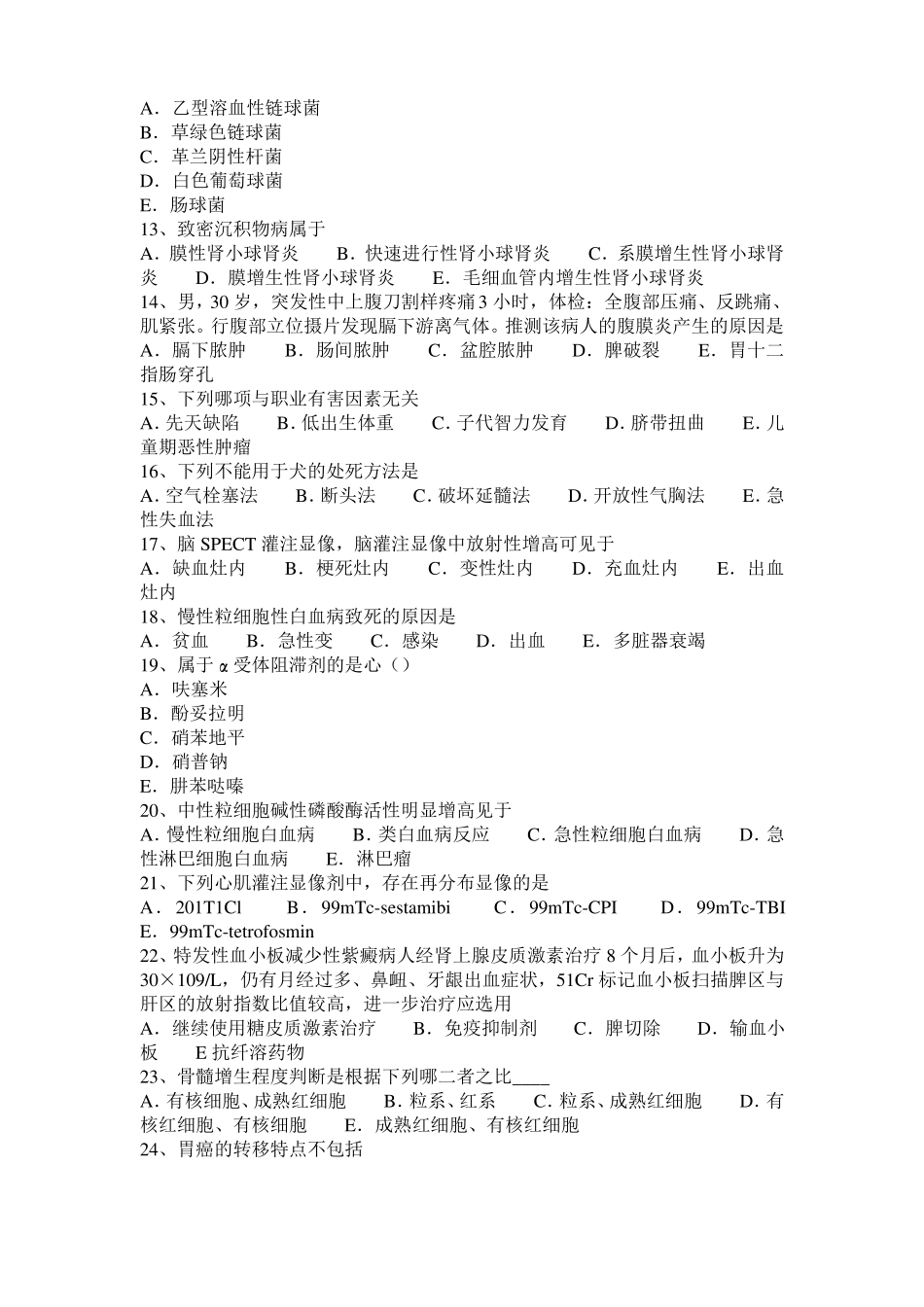四川2015年临床助理医师妇产科学：胎儿窘迫试题_第2页