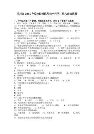 四川2015年临床助理医师妇产科学：胎儿窘迫试题